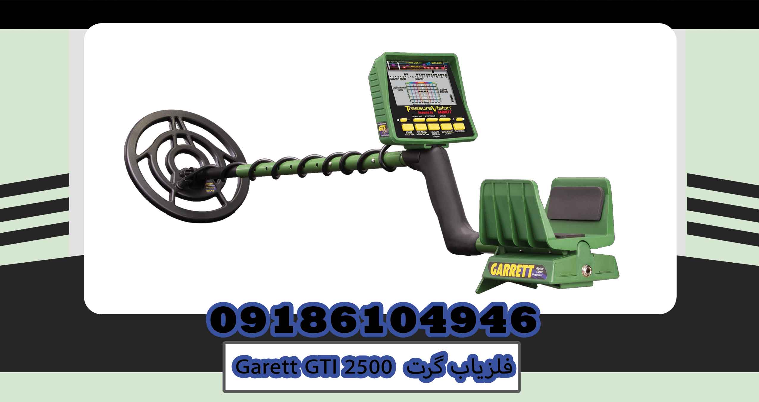 فلزیاب گرتGarett GTI 2500