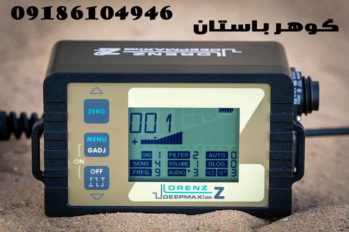 فلزیاب لورنز Z2