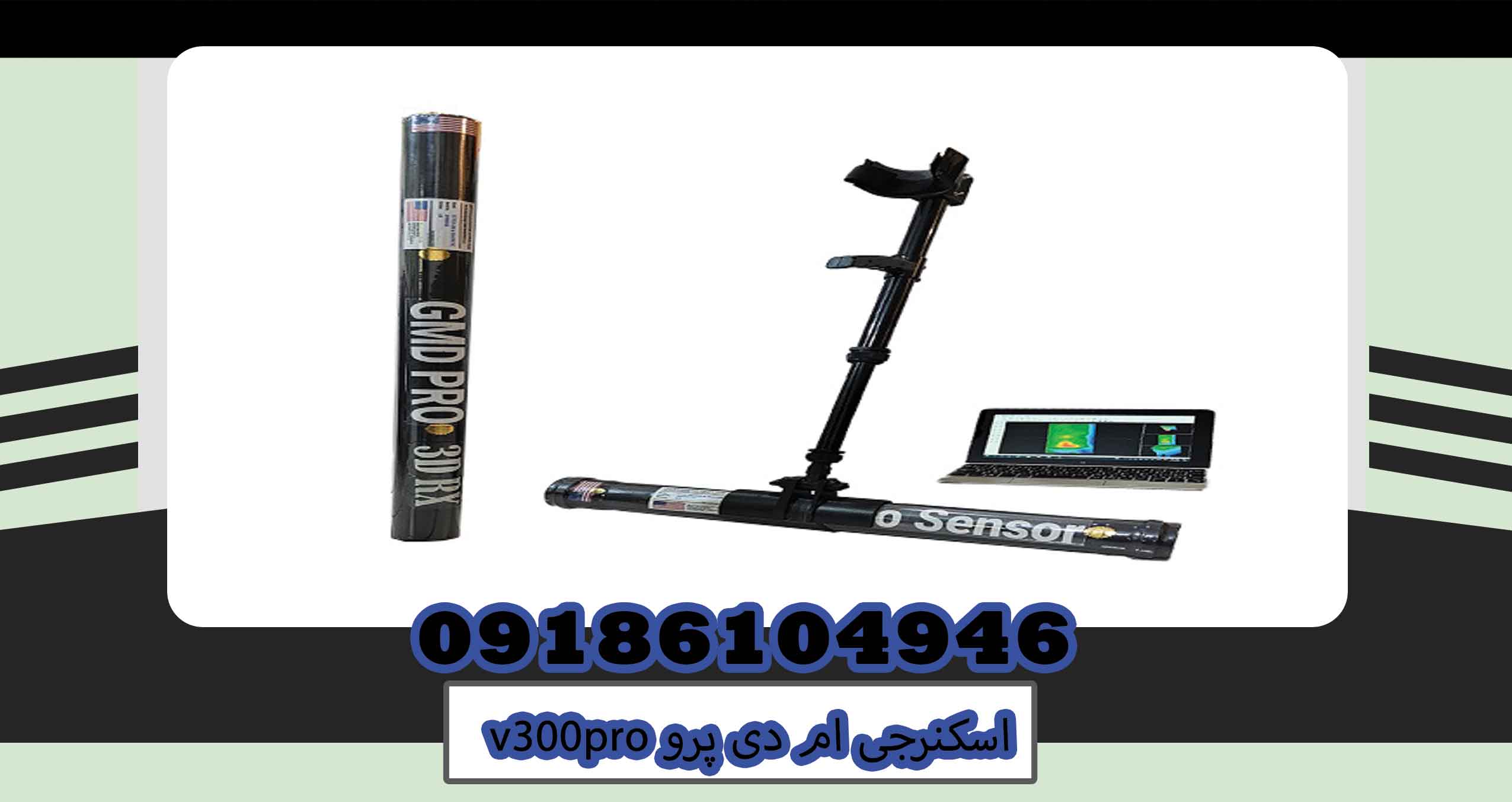 اسکنرجی ام دی پرو v300pro