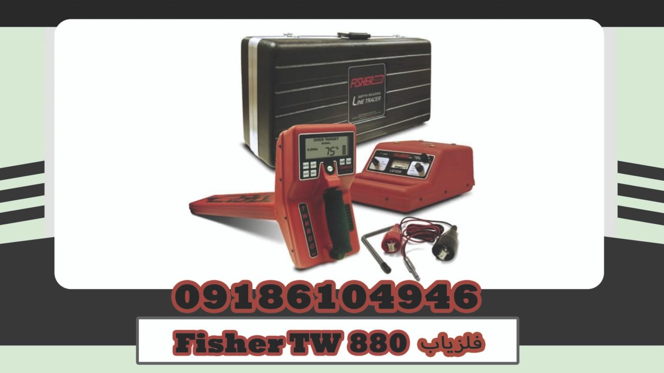 Fisher TW880