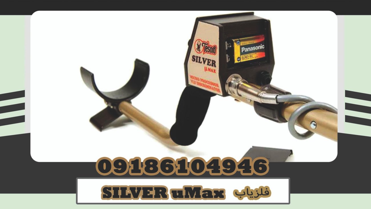 SILVER uMax4946