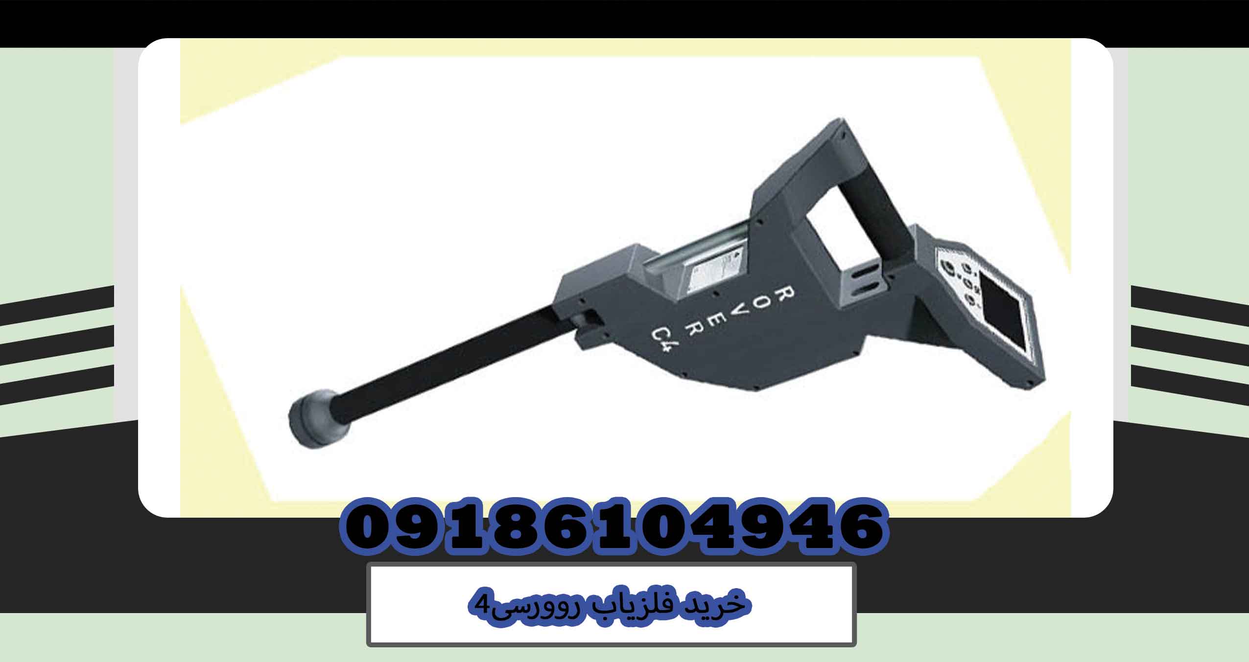 خرید فلزیاب روورسی4