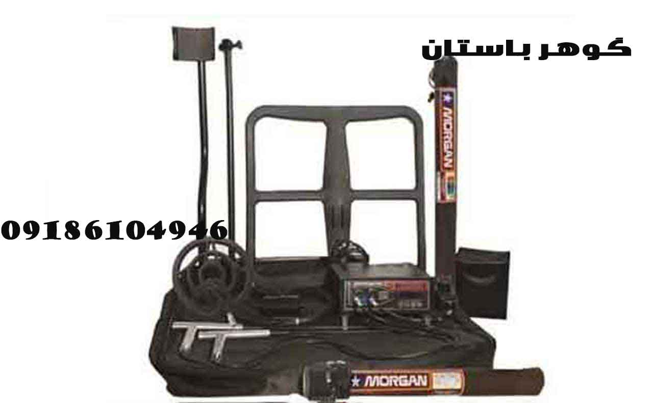 قیمت فلزیاب MORGAN 18000