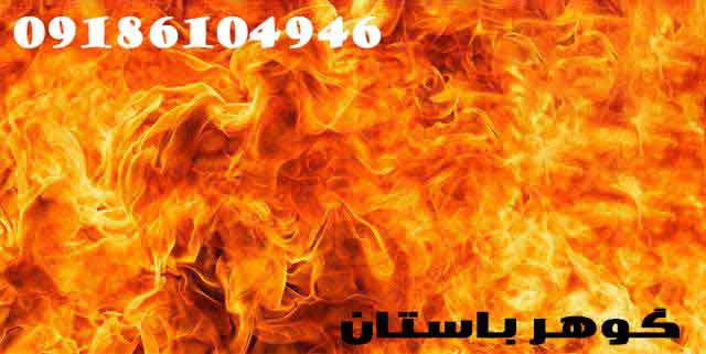 نماد آتش در دفینه یابی