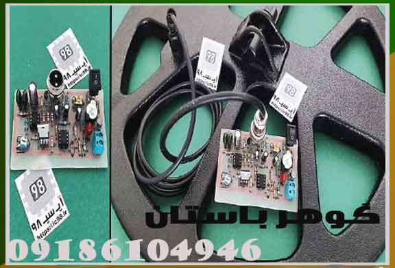 تعمیر دستگاه های فلزیاب