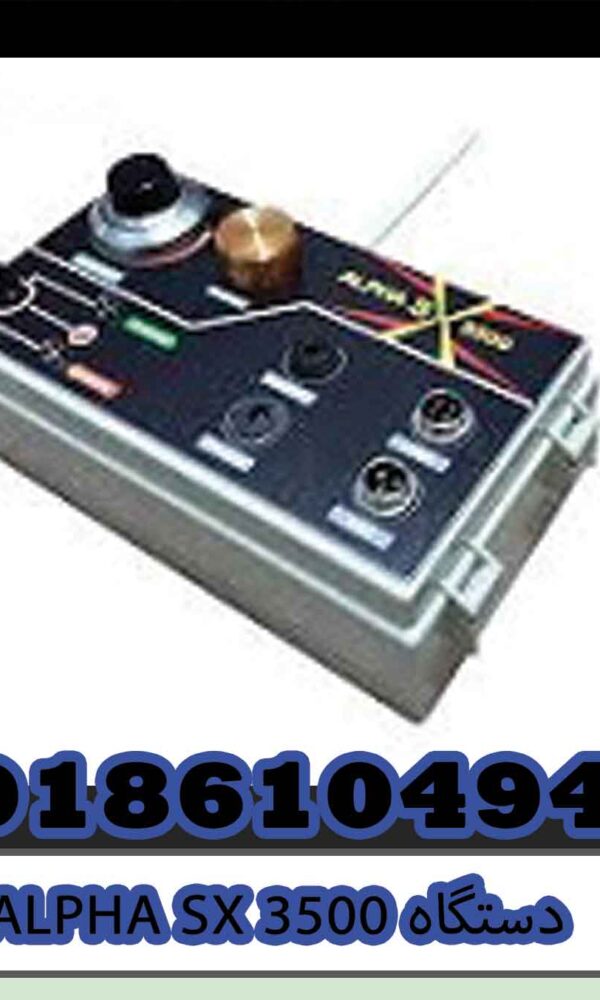 دستگاه ALPHA SX 3500