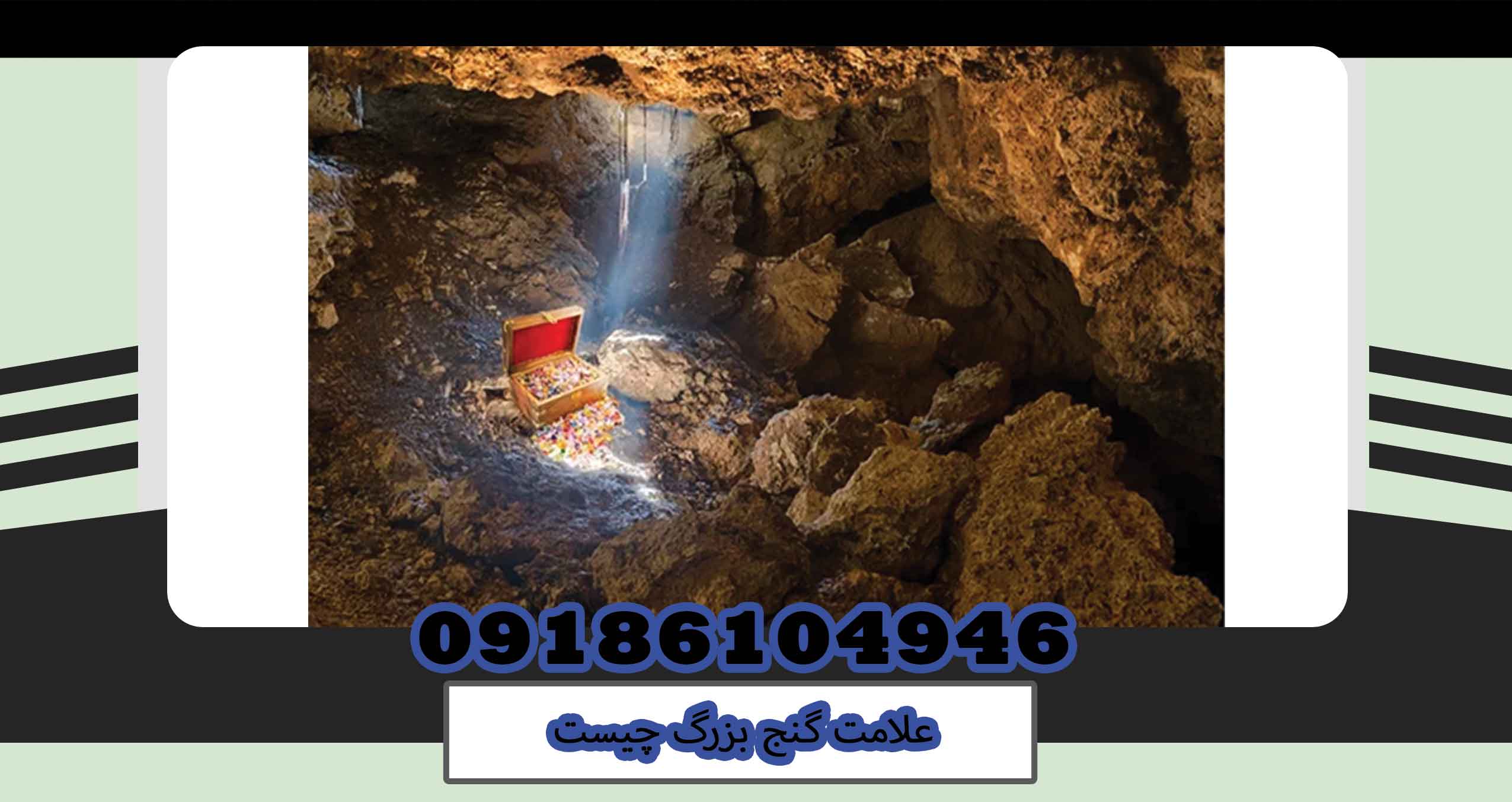 علامت گنج بزرگ چیست