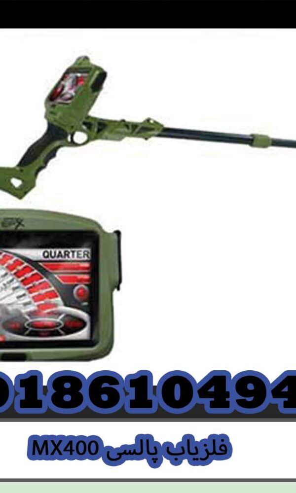 فلزیاب پالسی MX400