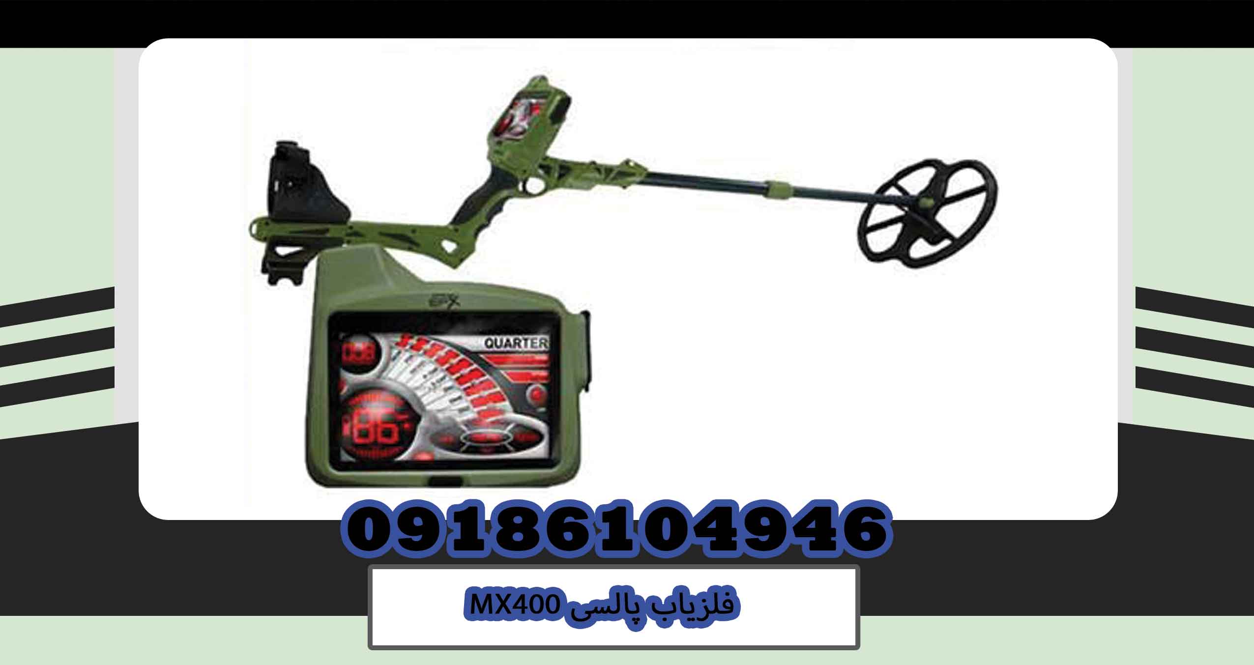 فلزیاب پالسی MX400