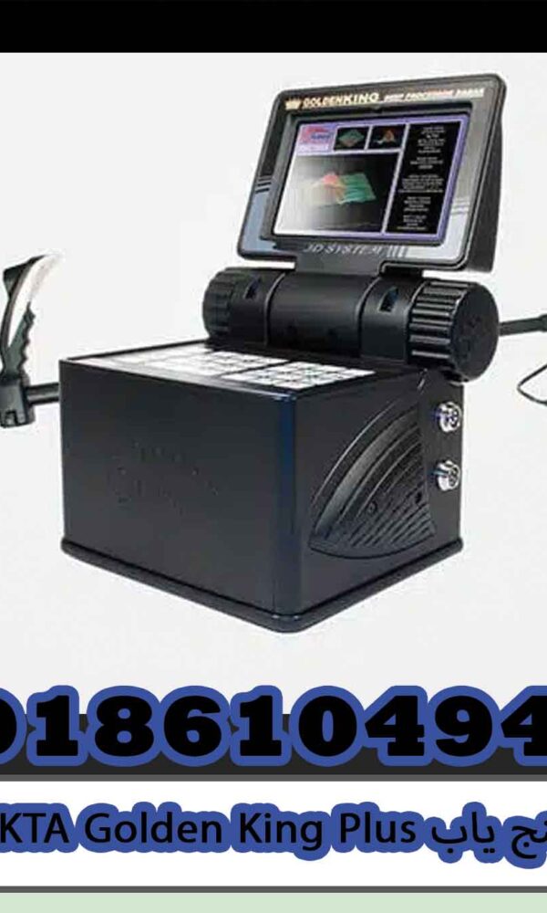 گنج یابNOKTA Golden King Plus