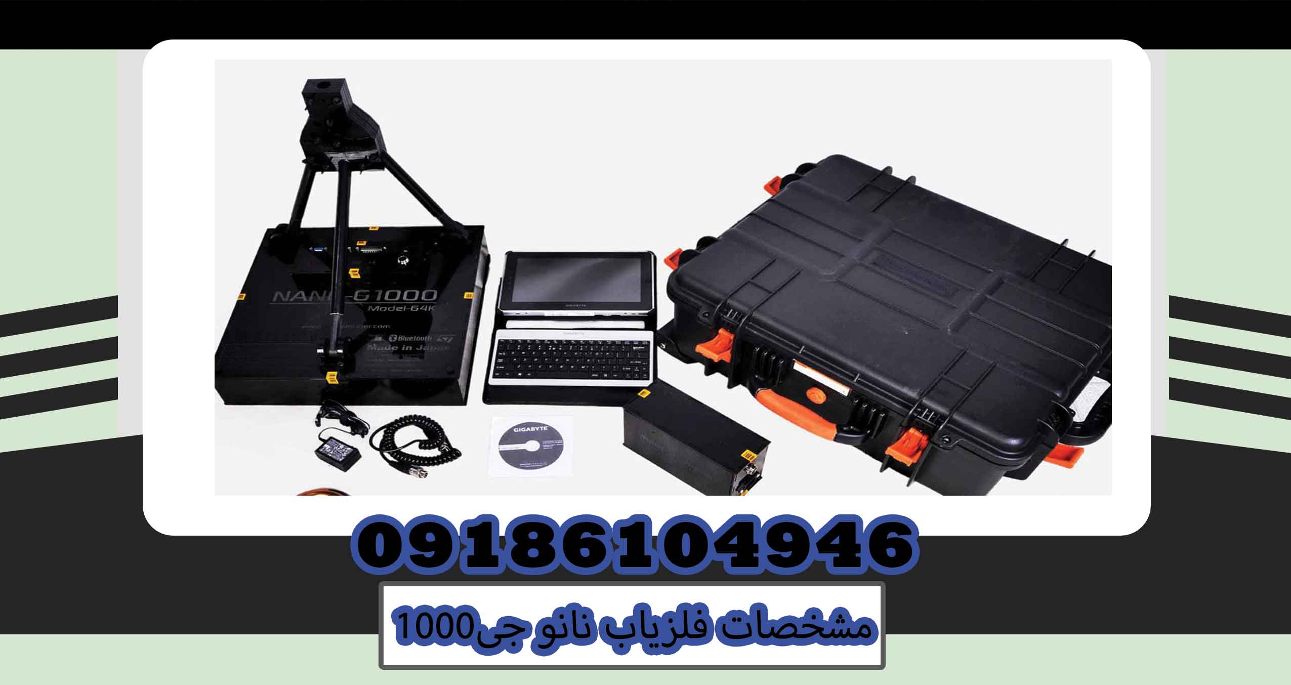 مشخصات فلزیاب نانو جی1000