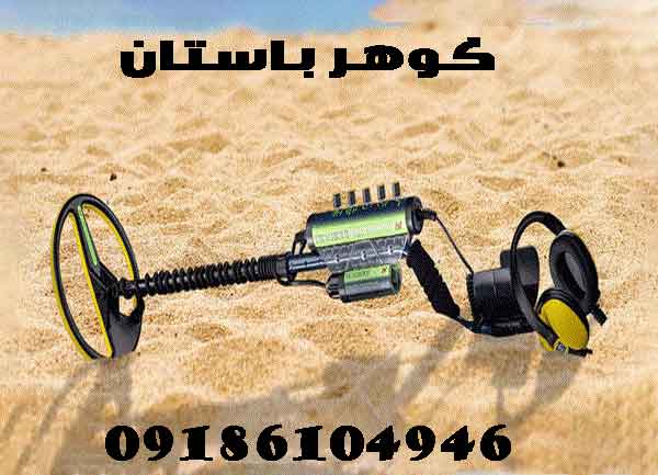 ویژگی های یک فلزیاب خوب