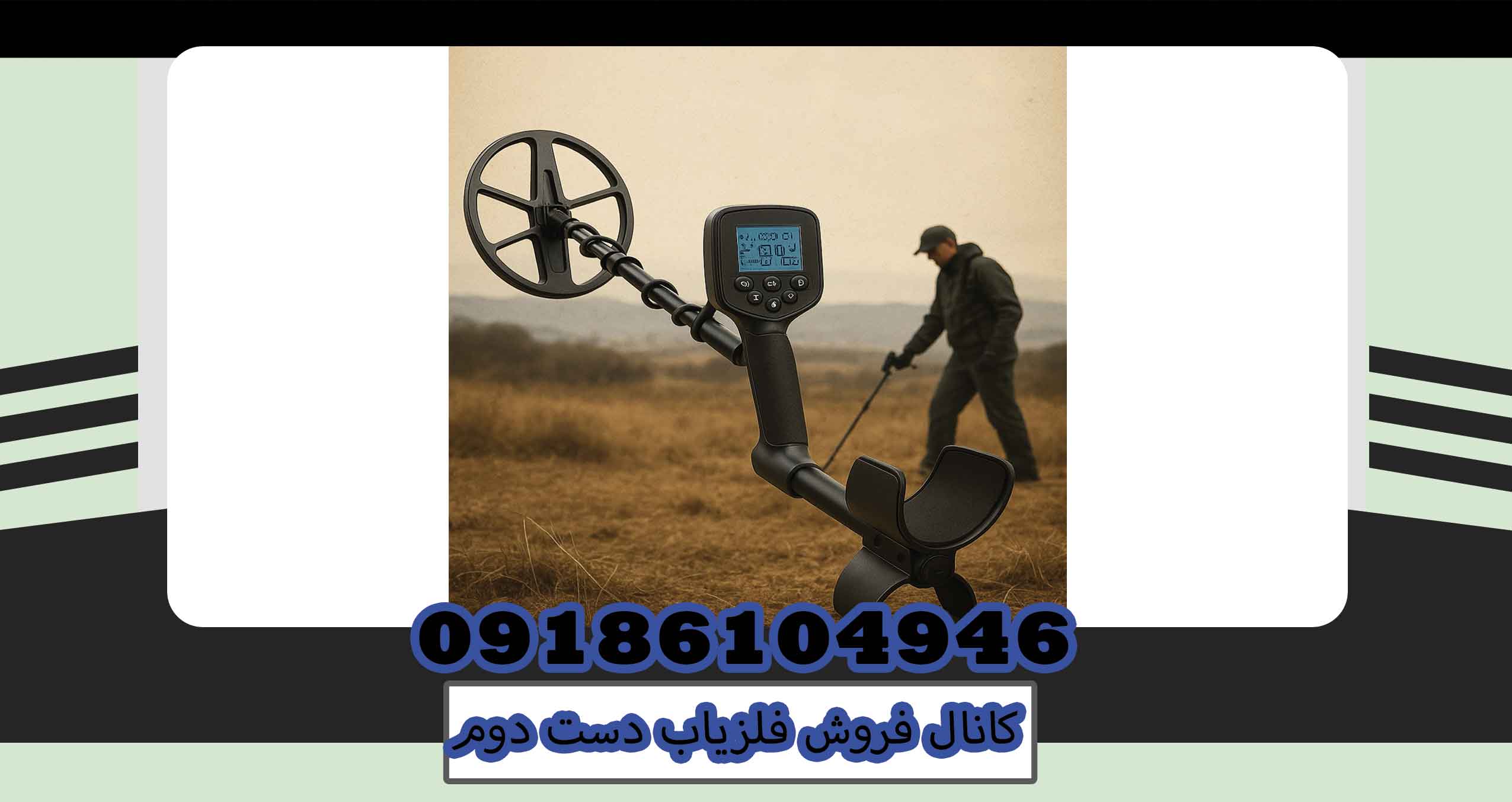 کانال فروش فلزیاب دست دوم