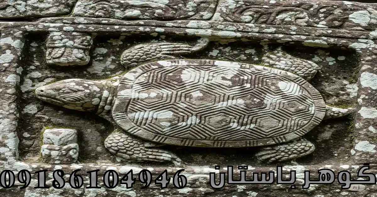 نماد لاک پشت در دفینه یابی