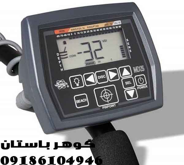 دستگاه فلزیاب MX 5 انگلستان