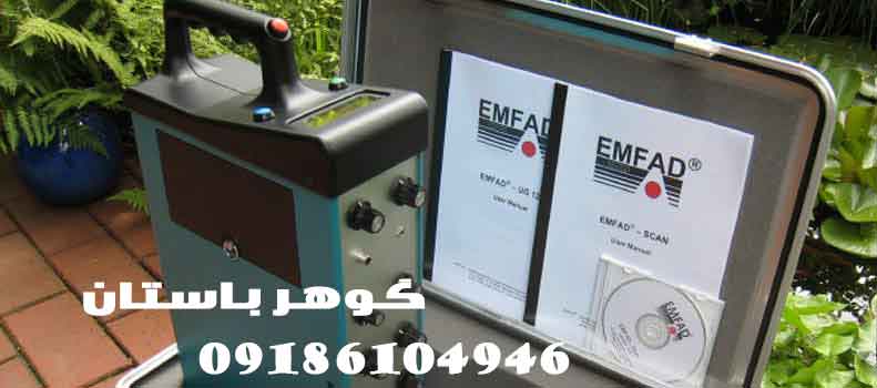 فلزیاب EMFAD – UG12 PRO