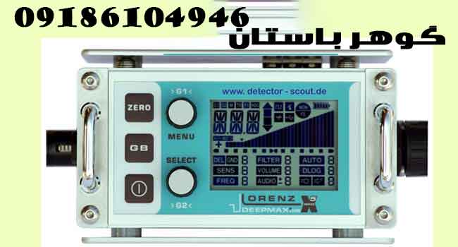 دستگاه فلزیاب لورنز Lorenz Deepmax x3