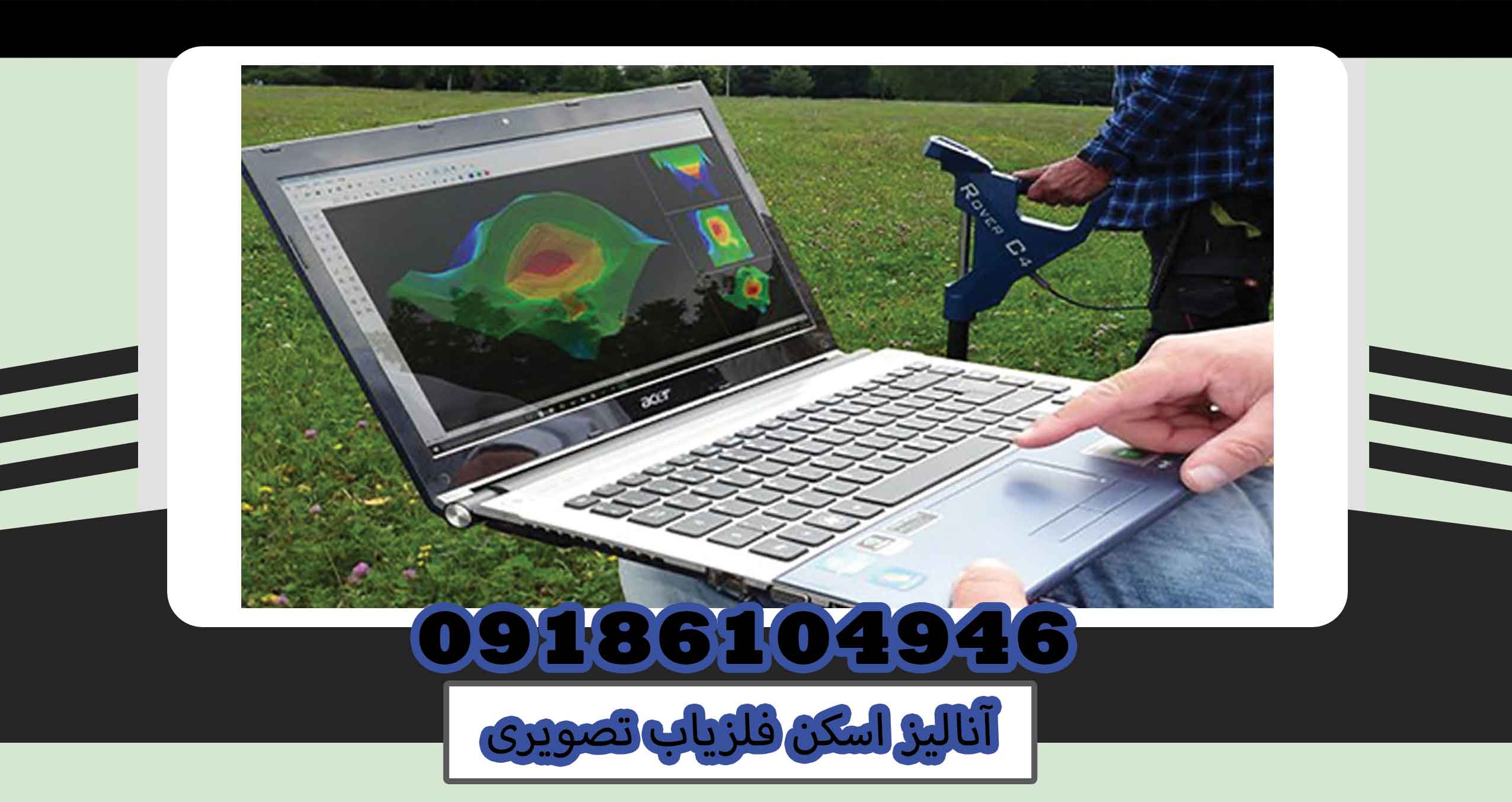 آناليز اسکن فلزياب تصويری