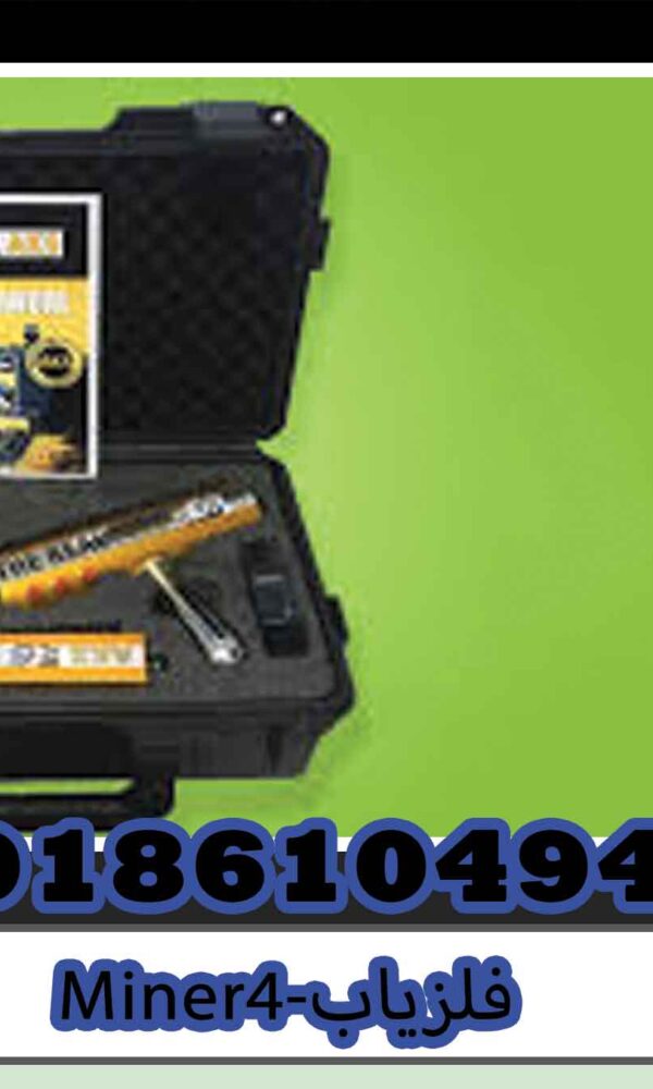 فلزیاب-Miner4