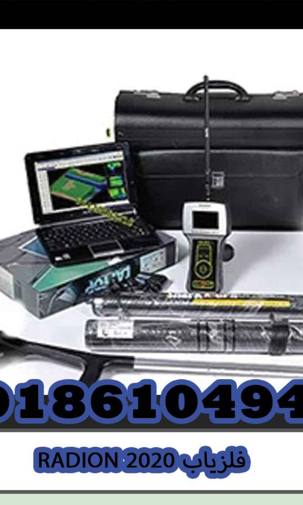 فلزیاب RADION 2020