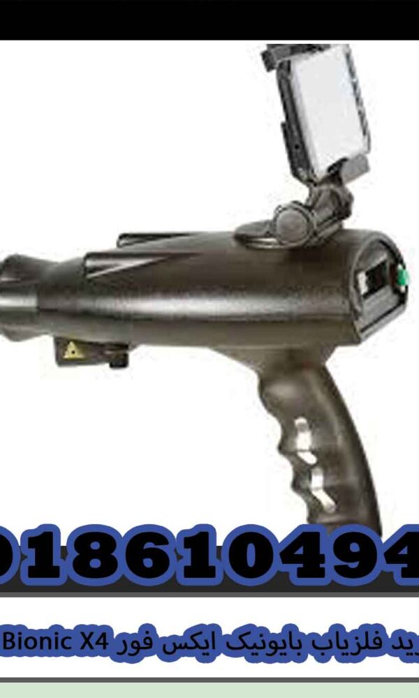 خرید فلزیاب بایونیک ایکس فور OKM Bionic X4