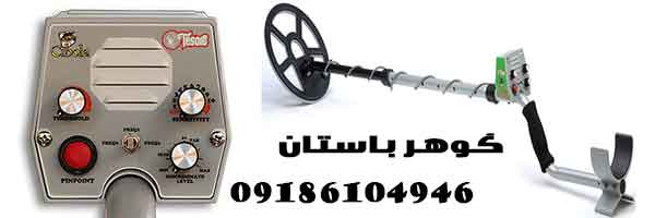 خرید فلزیاب Cibola