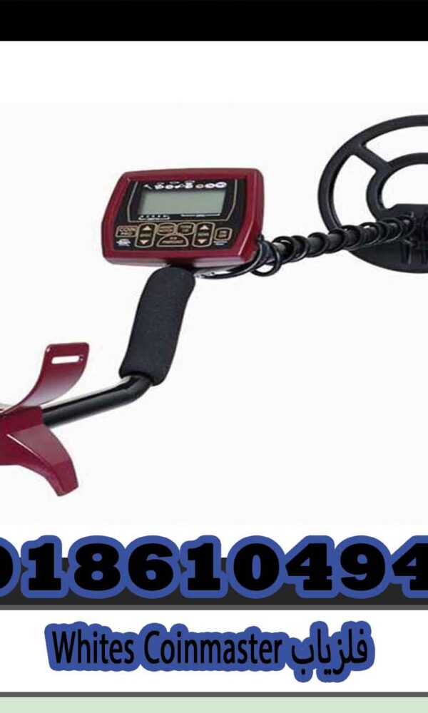 فلزیاب Whites Coinmaster