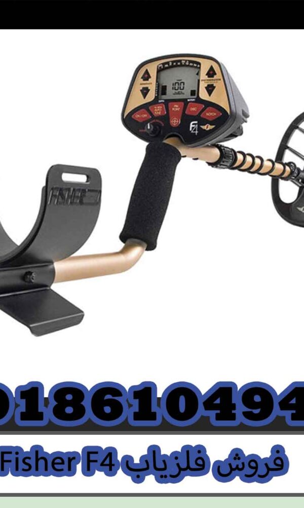 فروش فلزیاب Fisher F4