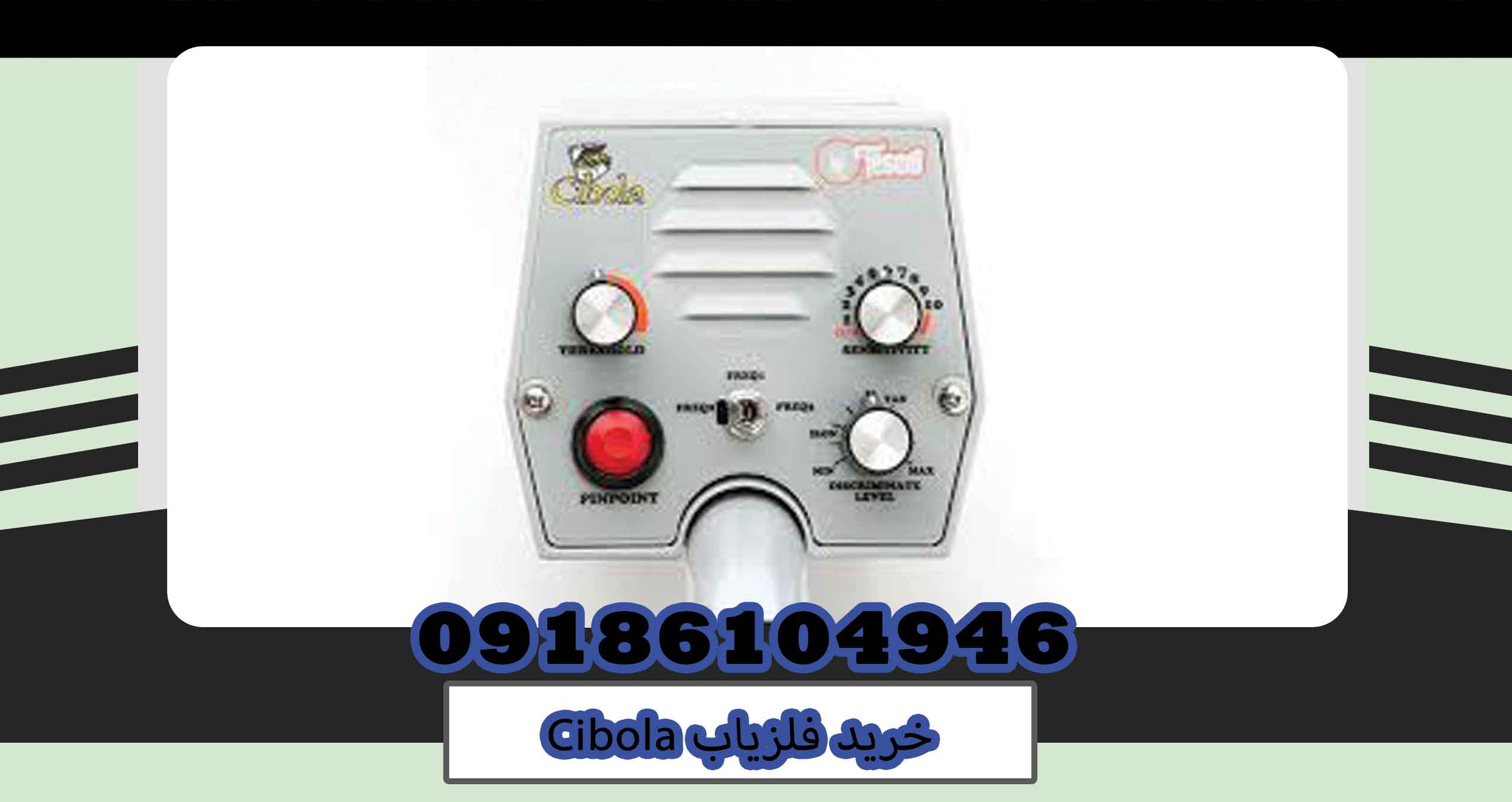 خرید فلزیاب Cibola