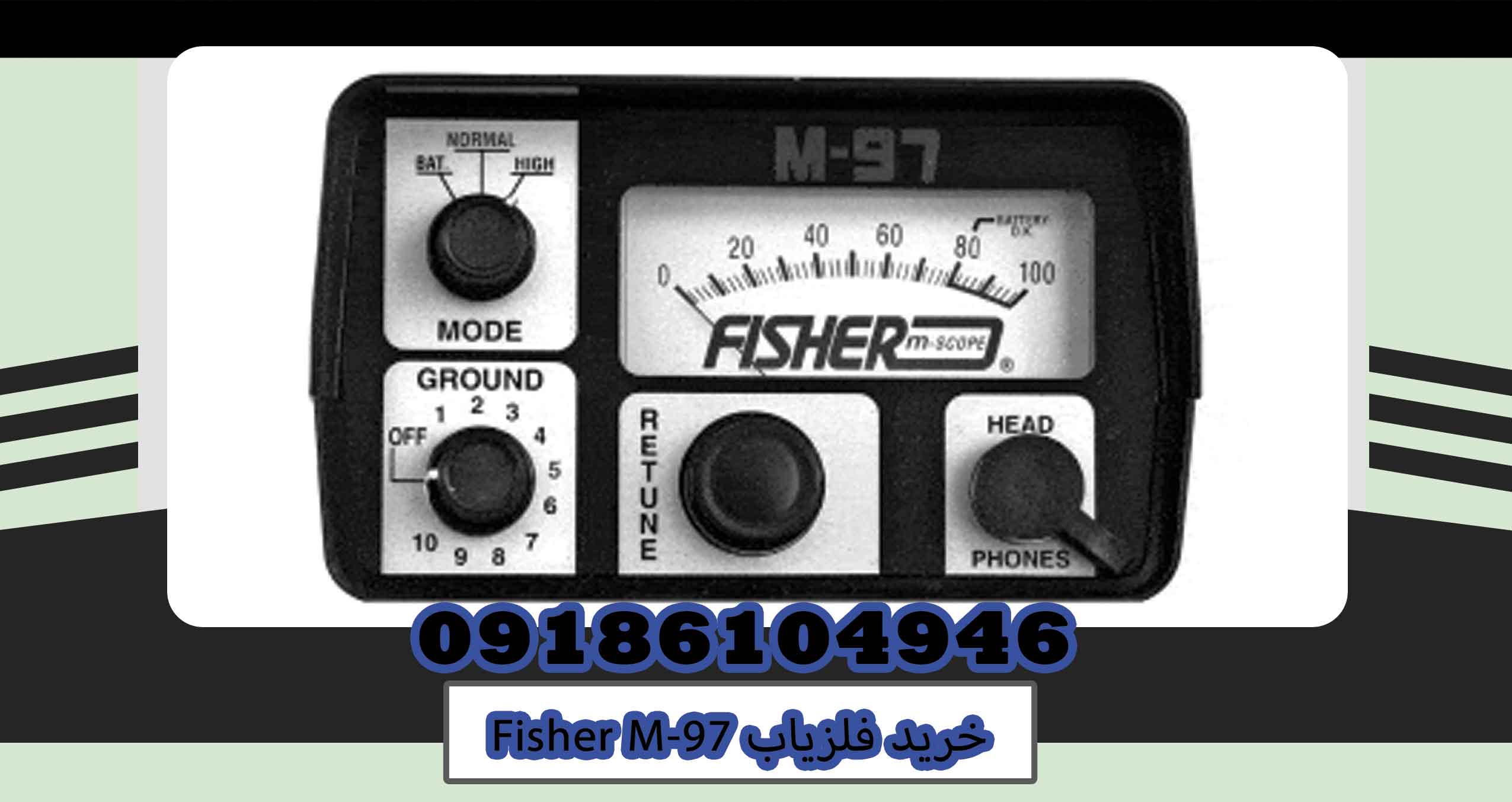 خرید فلزیاب Fisher M-97