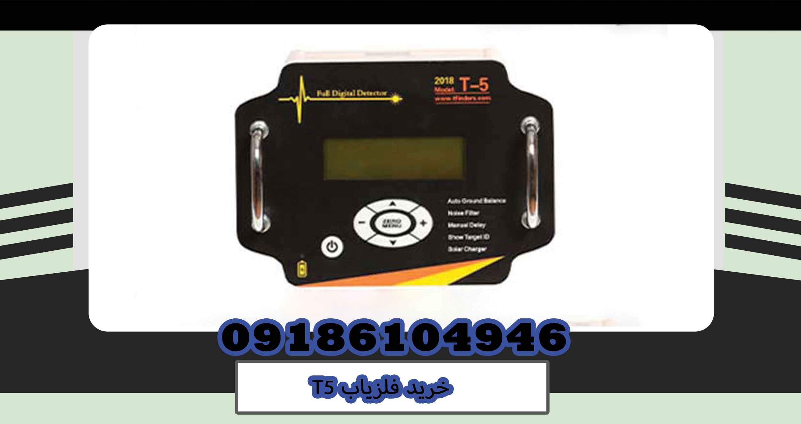 خرید فلزیاب T5