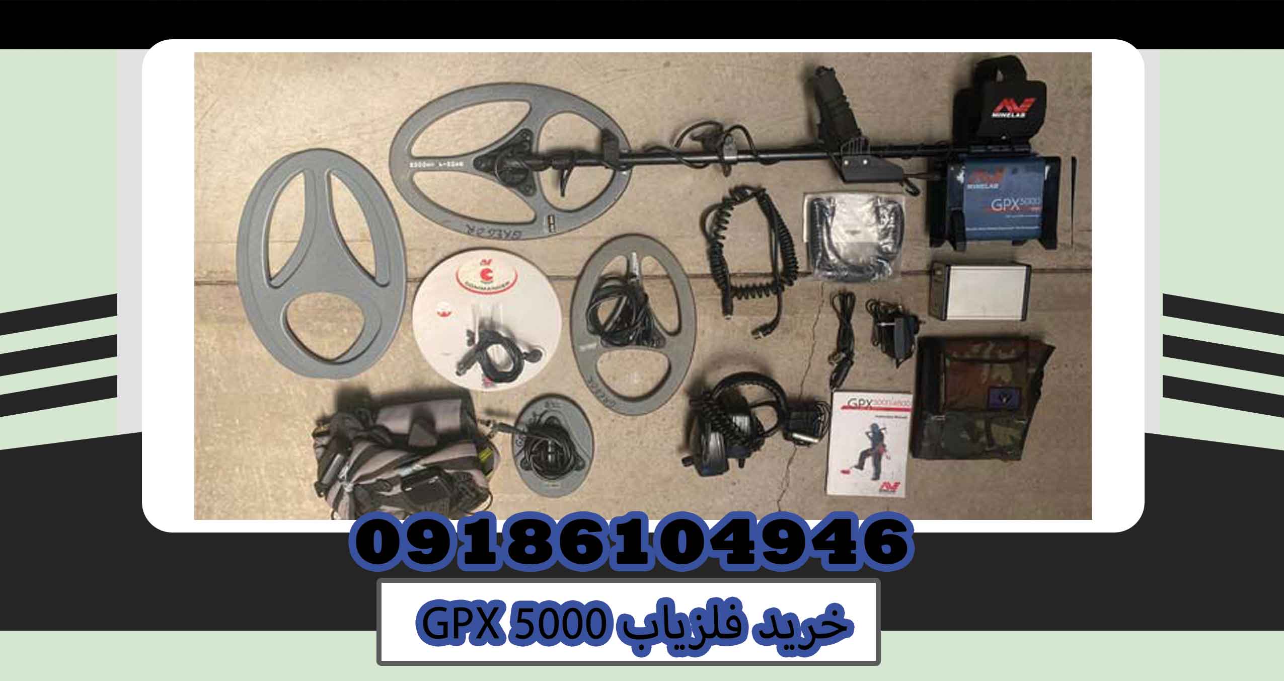 خرید فلزیاب GPX 5000