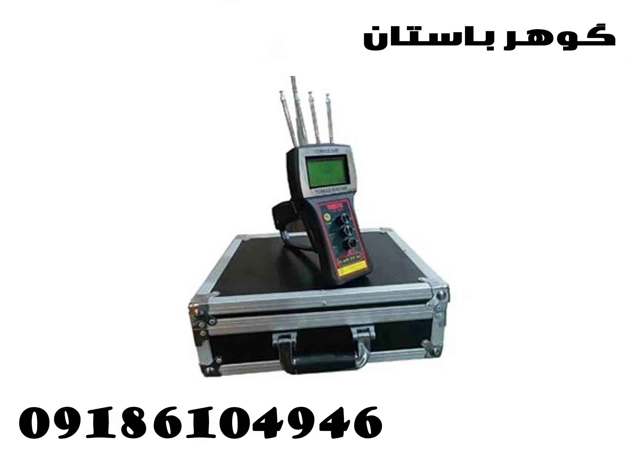 فروش ردیاب Tomas 540