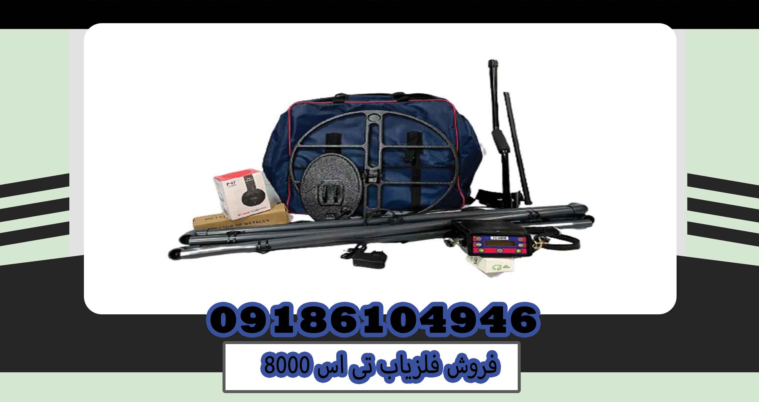 فروش فلزیاب تی اس 8000