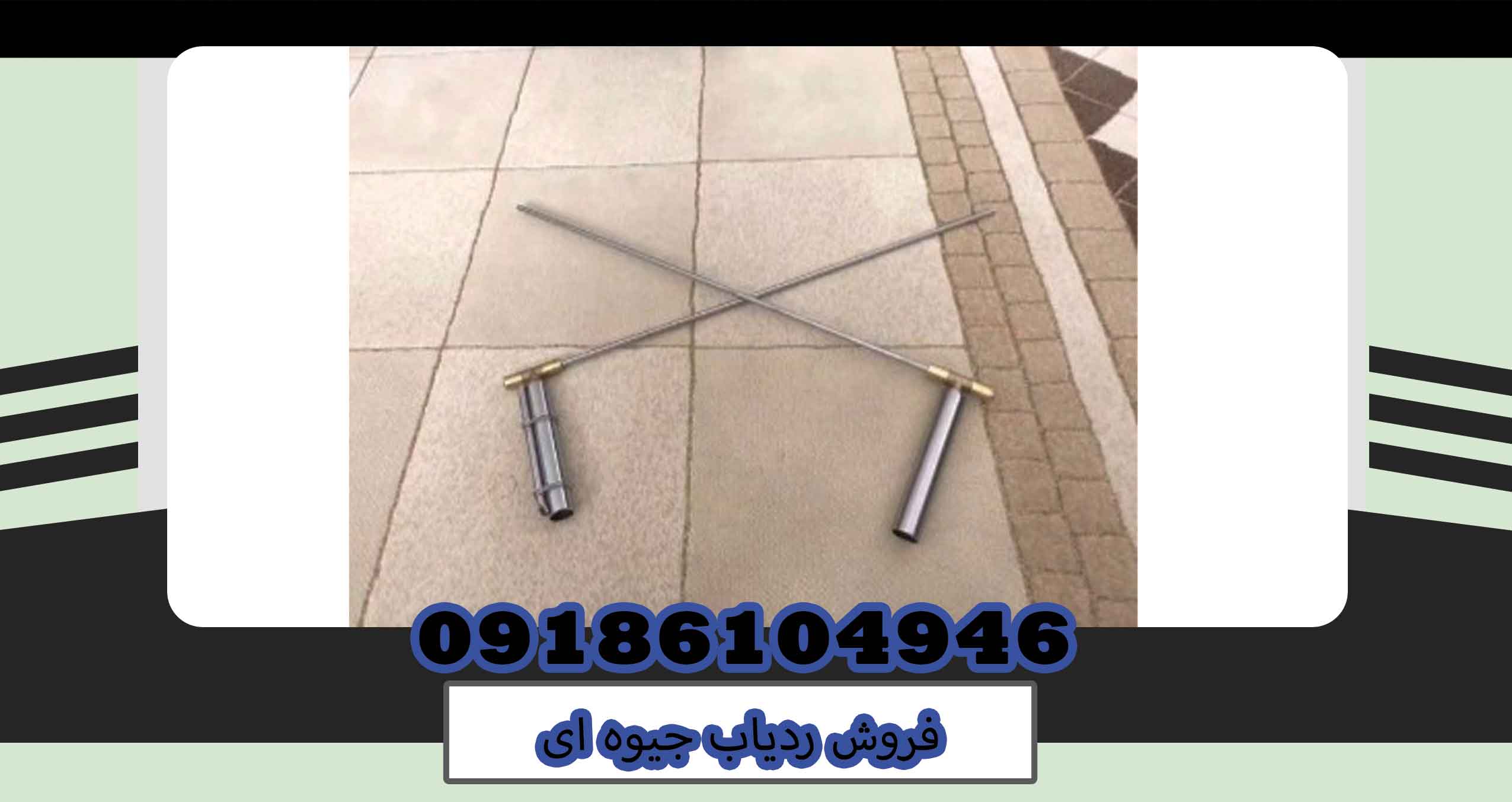 فروش ردیاب جیوه ای