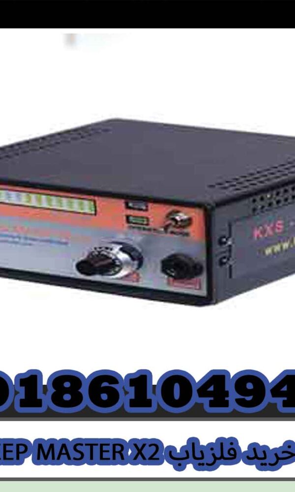 خرید فلزیاب DEEP MASTER X2