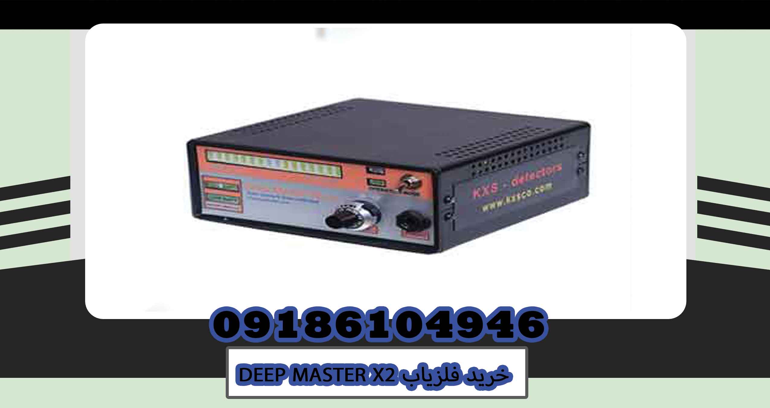 خرید فلزیاب DEEP MASTER X2