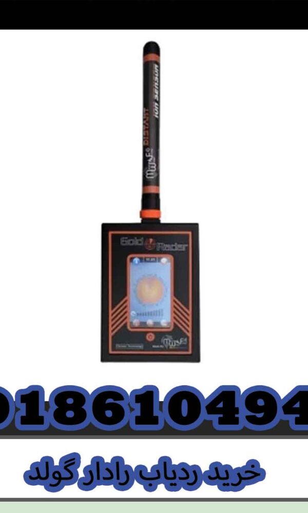 خرید ردیاب رادار گولد