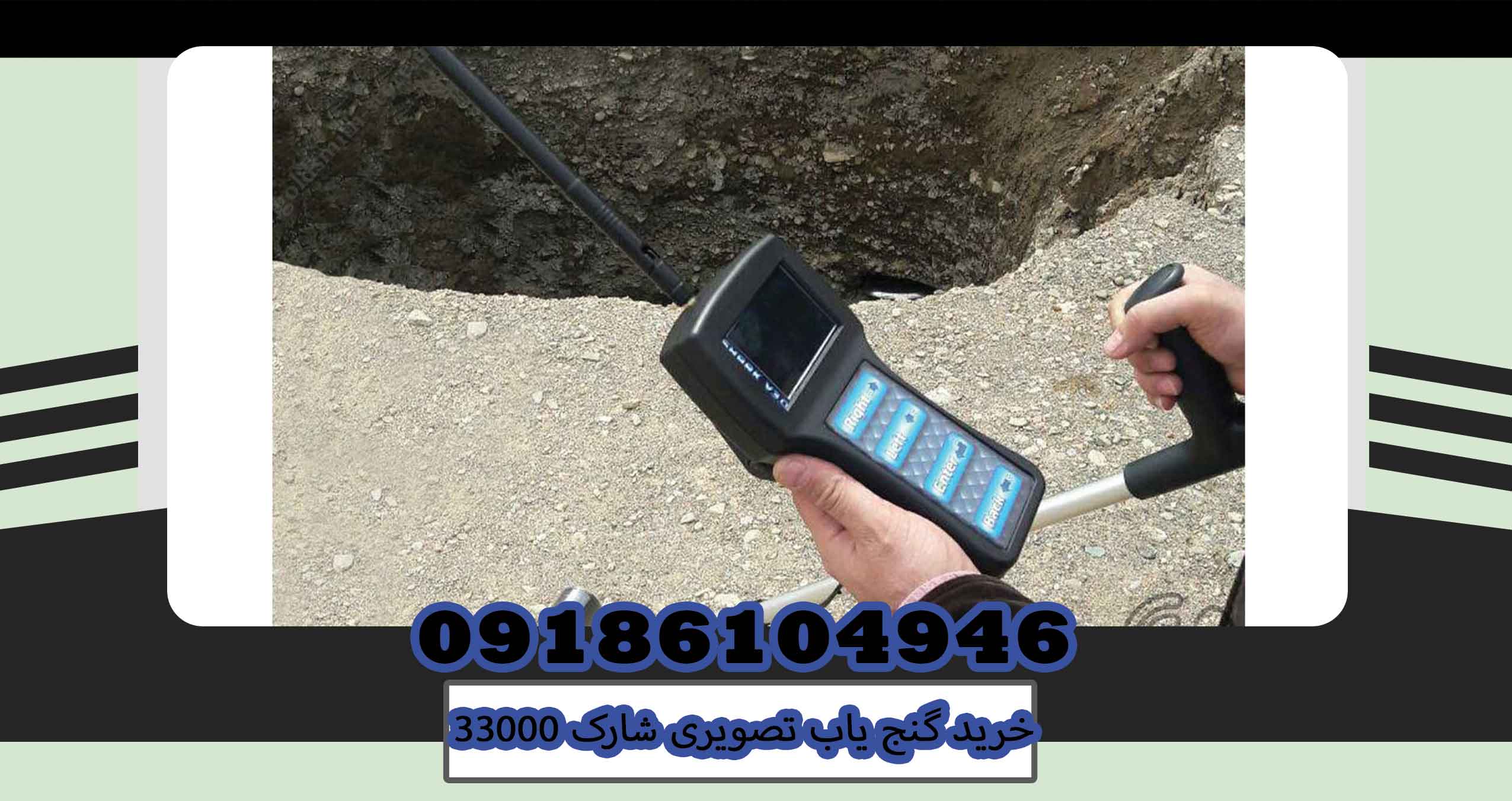 خرید گنج یاب تصویری شارک 33000