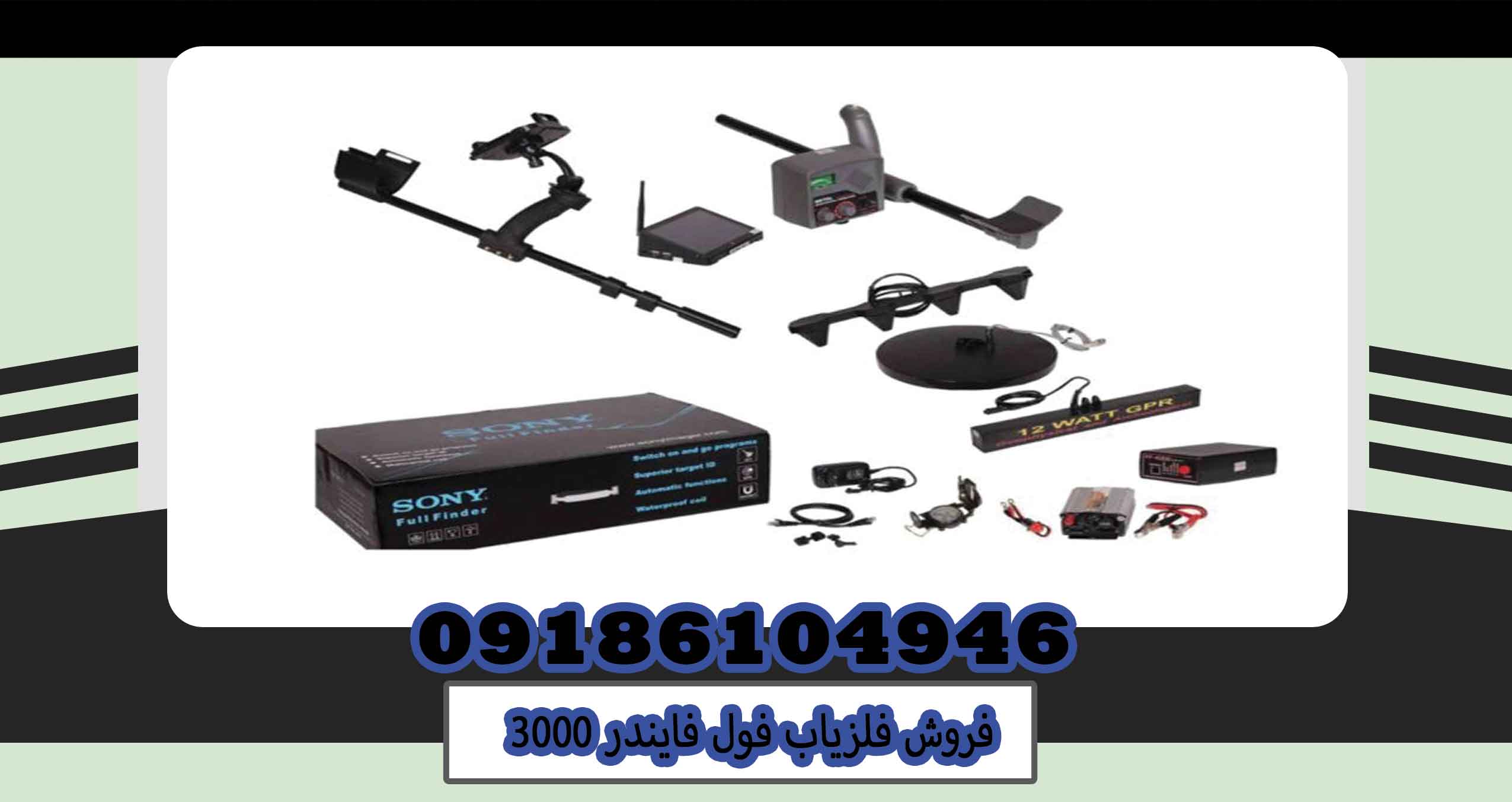 فروش فلزیاب فول فایندر 3000