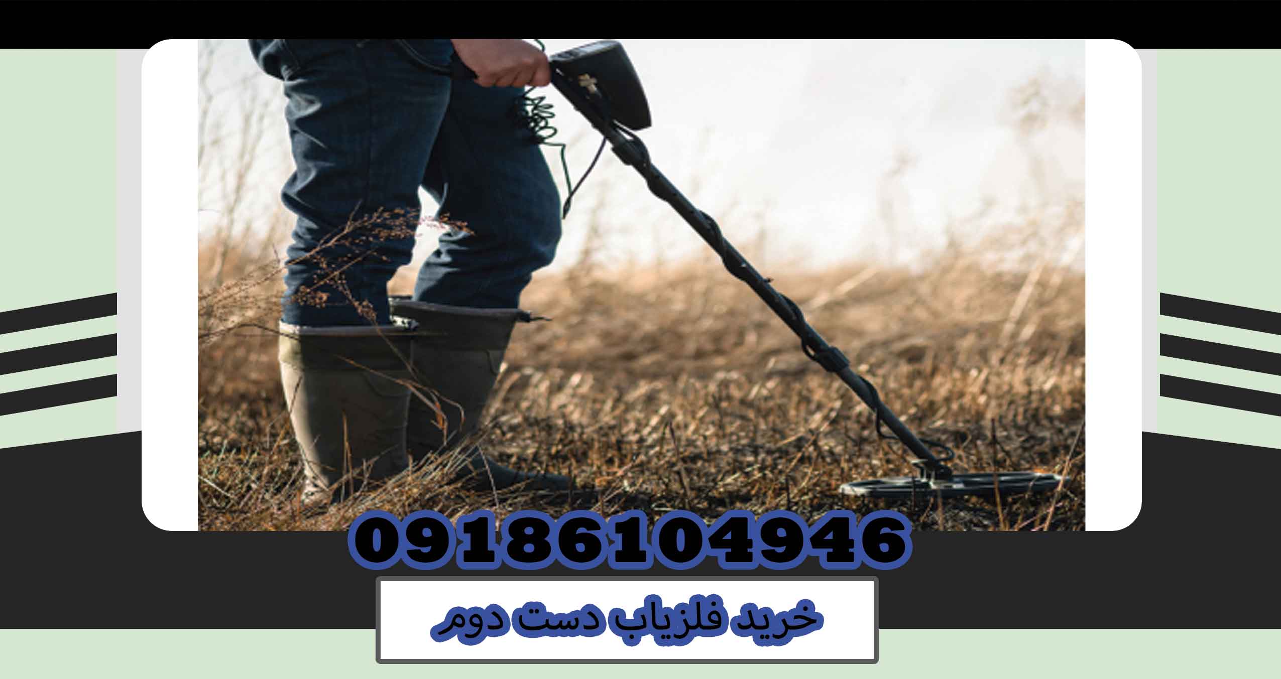 خرید فلزیاب دست دوم