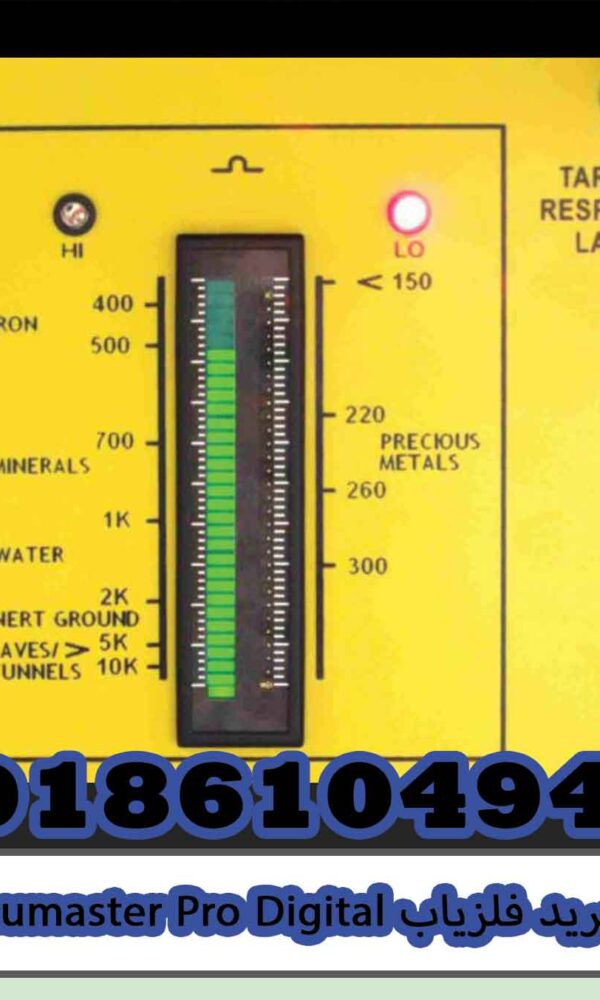 خرید فلزیاب Accumaster Pro Digital