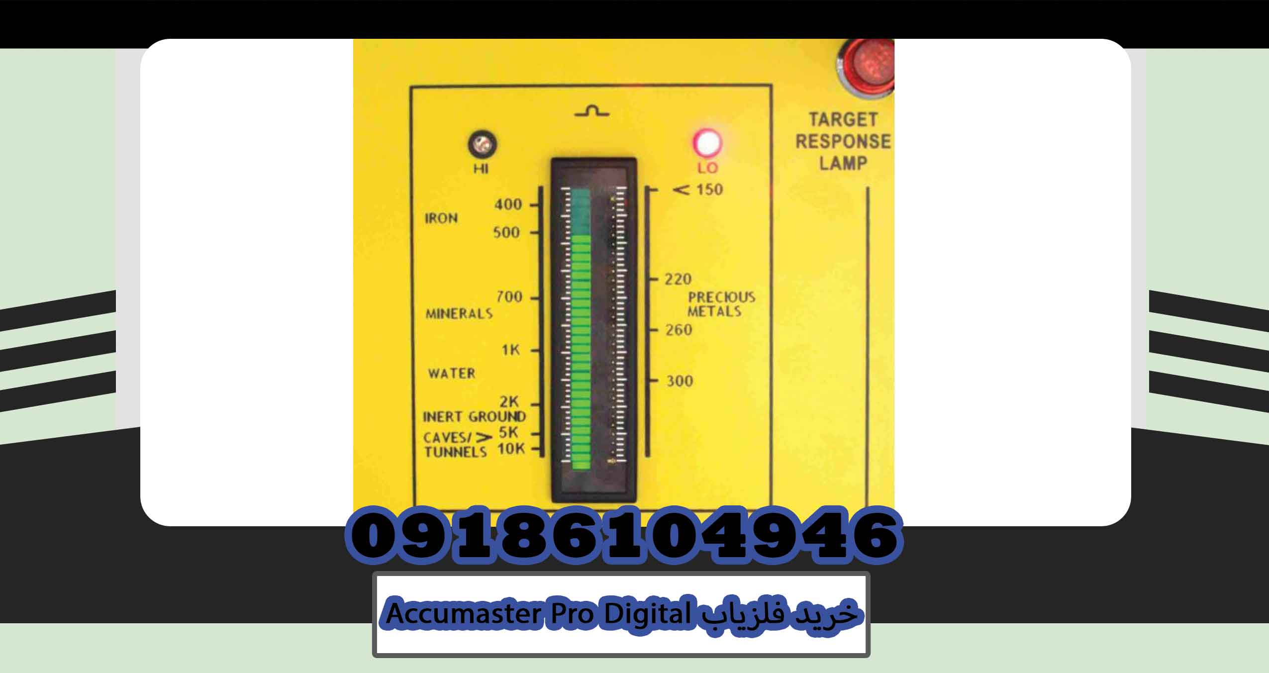 خرید فلزیاب Accumaster Pro Digital