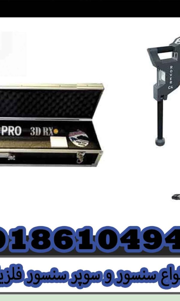 انواع سنسور و سوپر سنسور فلزیاب