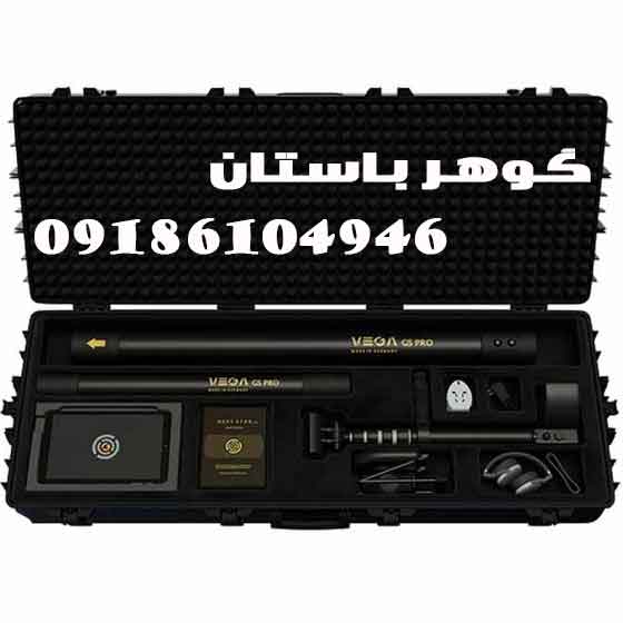 خرید فلزیاب vega gs pro