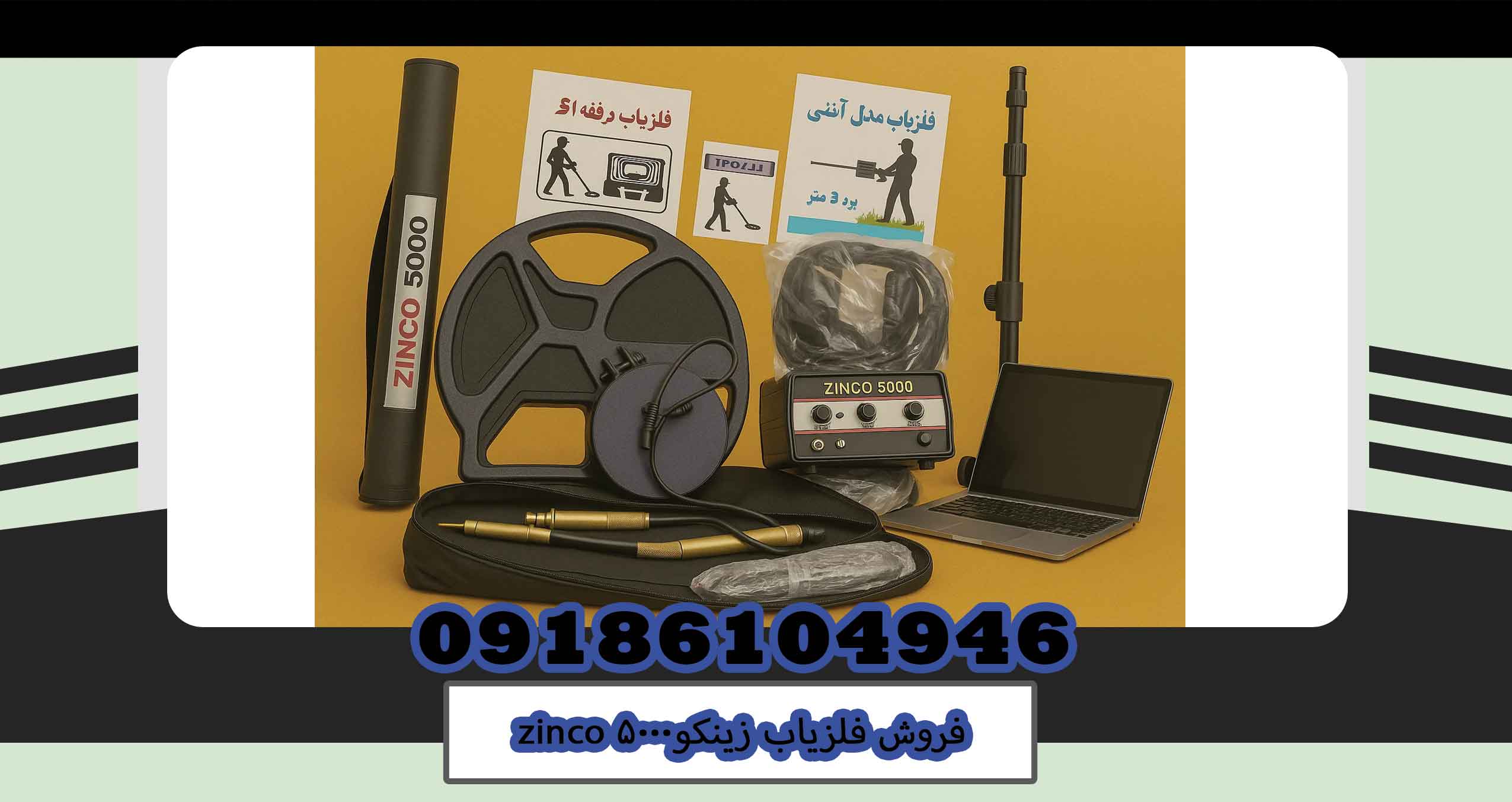 فروش فلزیاب زینکو۵۰۰۰ zinco