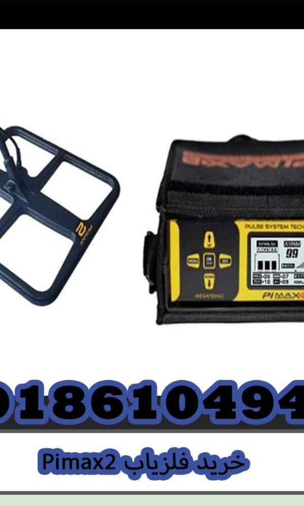 خرید فلزیاب Pimax2