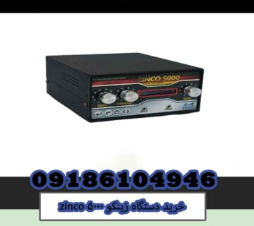 خرید دستگاه زینکو ۵۰۰۰ zinco