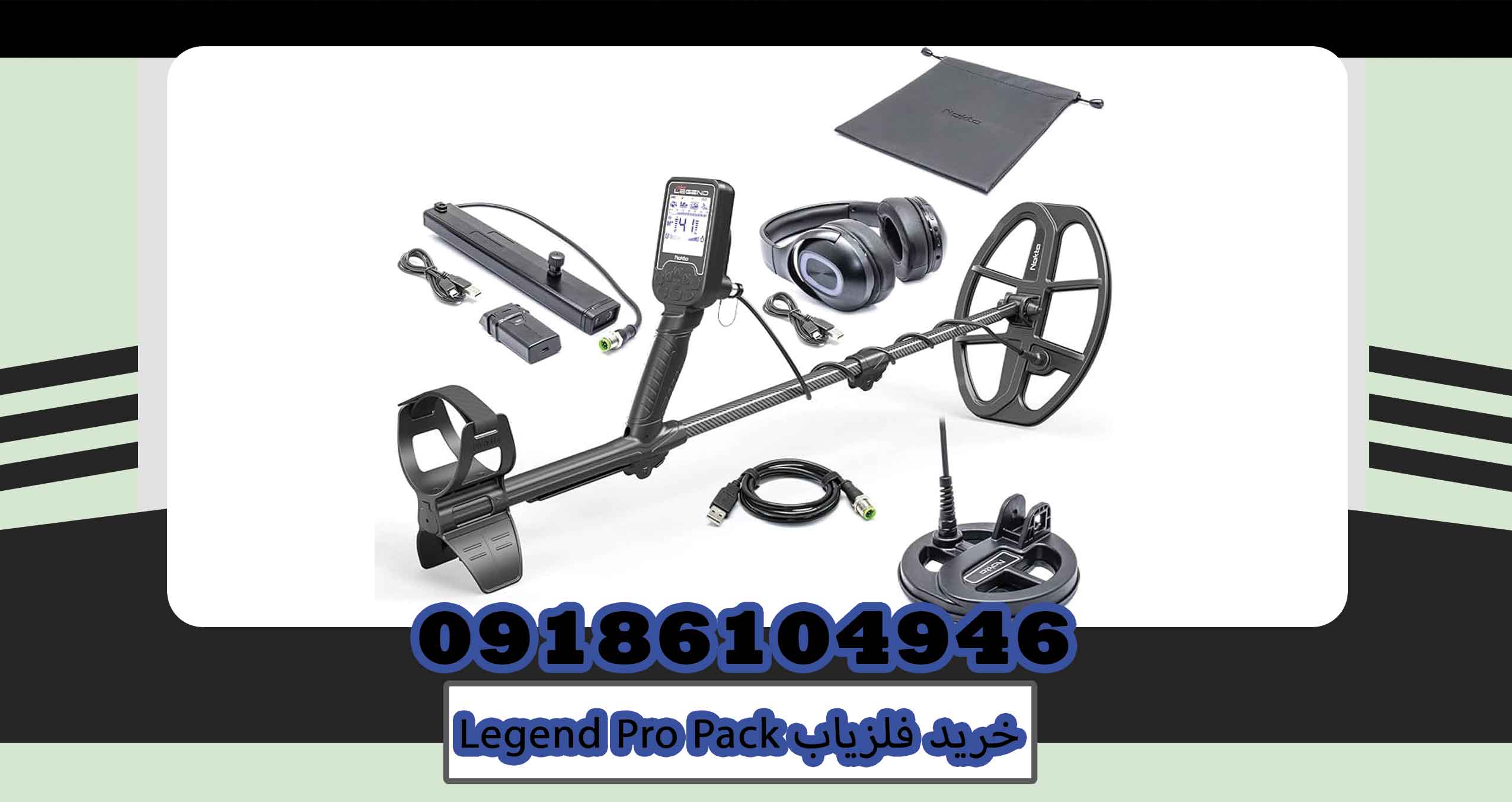 خرید فلزیاب Legend Pro Pack