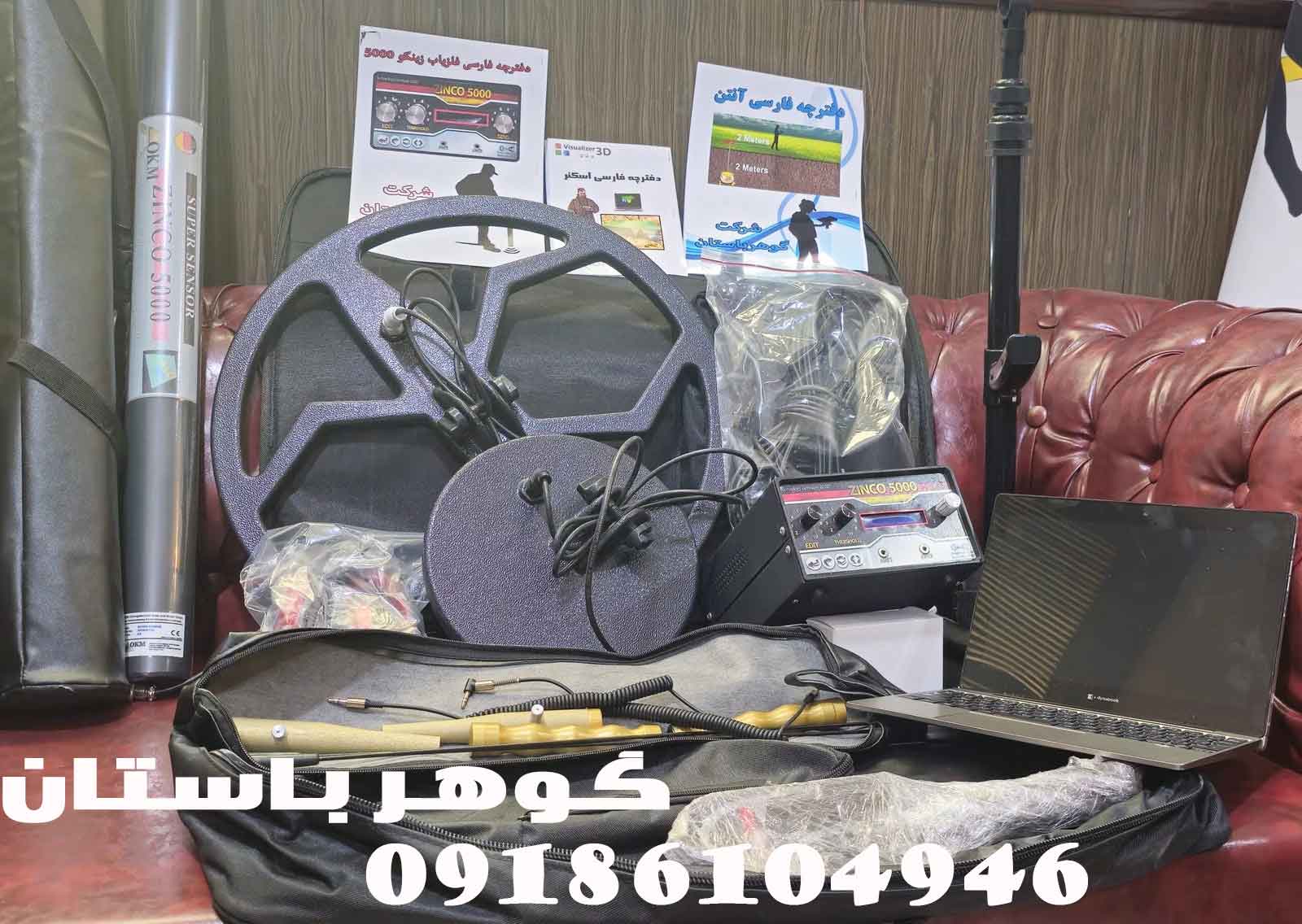 فروش فلزیاب زینکو۵۰۰۰ zinco